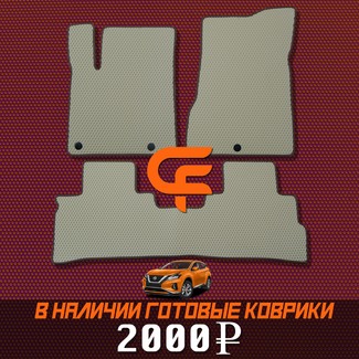 EVA коврики на Nissan Murano (Z52) 2014 - 2022 в Якутске