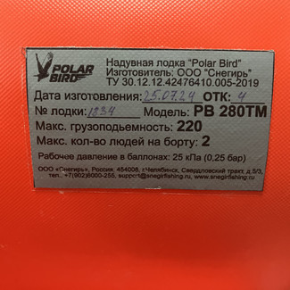 EVA коврики на Лодки Polar Bird PB-280ТM  в Якутске