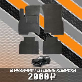 Ворсовые коврики на Xcite X-Cross 7 2024 - 2025 в Якутске